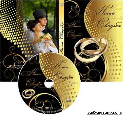 Свадебная обложка на DVD +задувка 