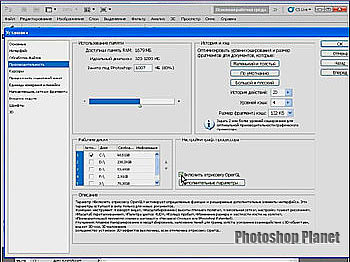 Мини видеокурс по Adobe Photoshop CS5. Увеличение производительности Photoshop CS5