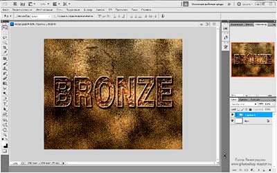 Урок фотошоп по созданию бронзового текста